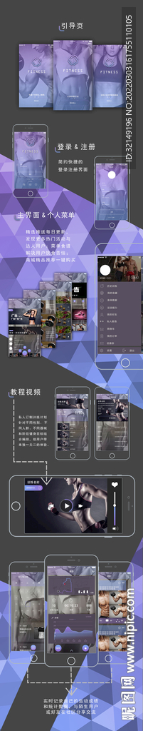 UI手机健身app展示