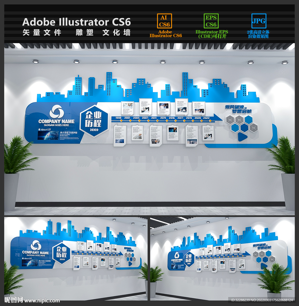 企业发展历程文化墙