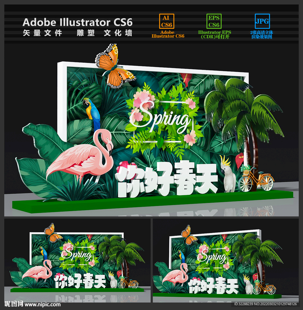 绿色春天美陈