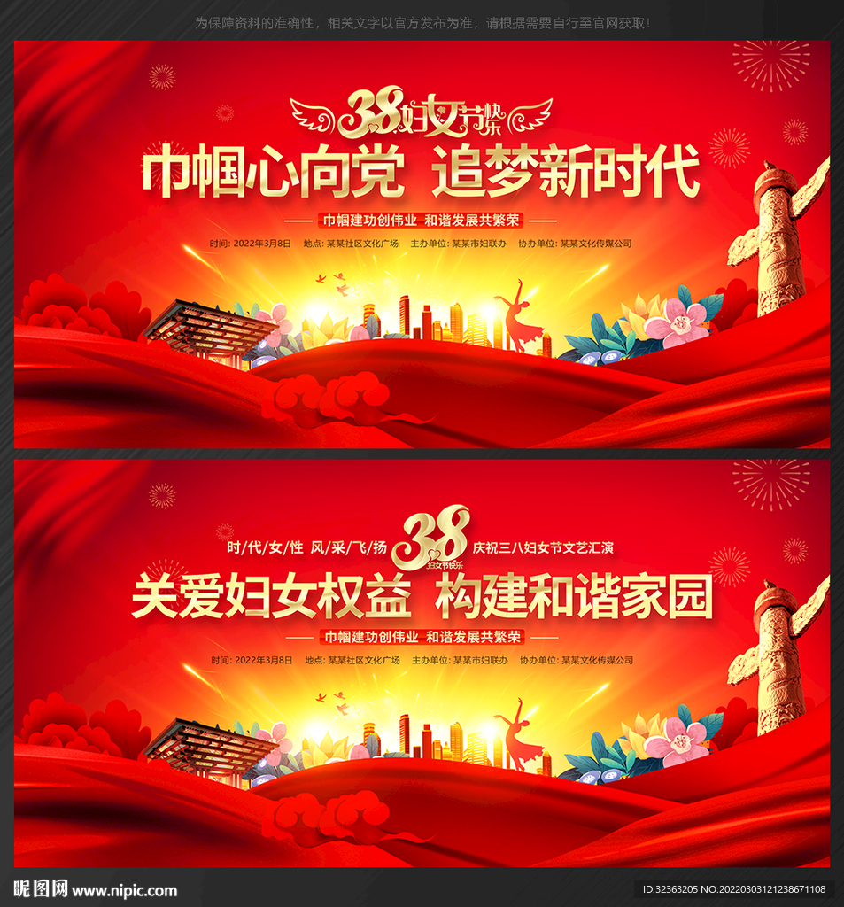 38妇女节 舞台背景