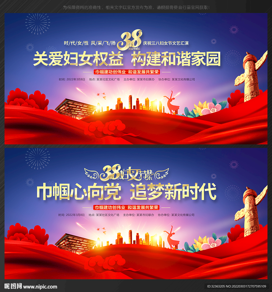 妇女节 晚会背景