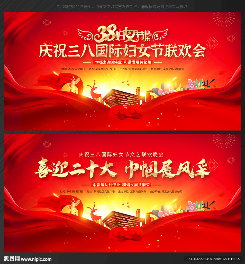  38妇女节晚会背景