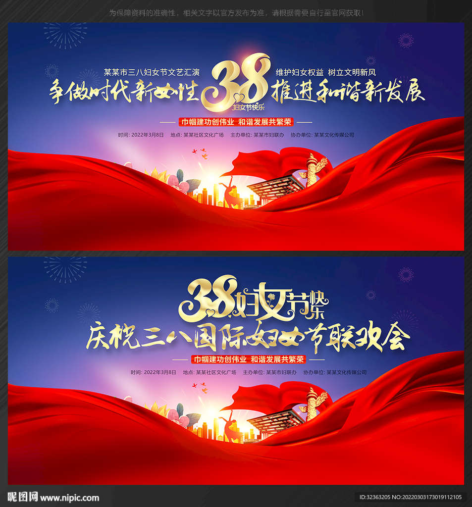 三八妇女节 背景