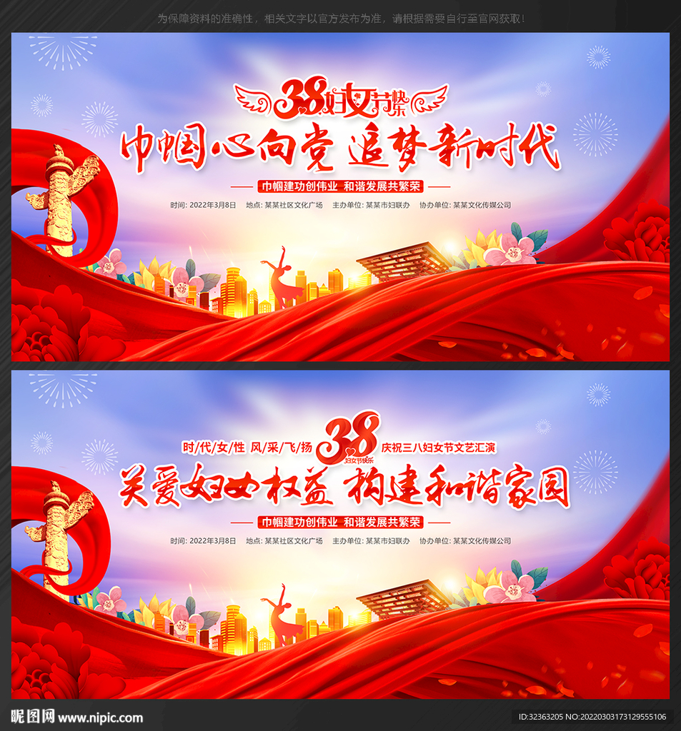 三八妇女节背景