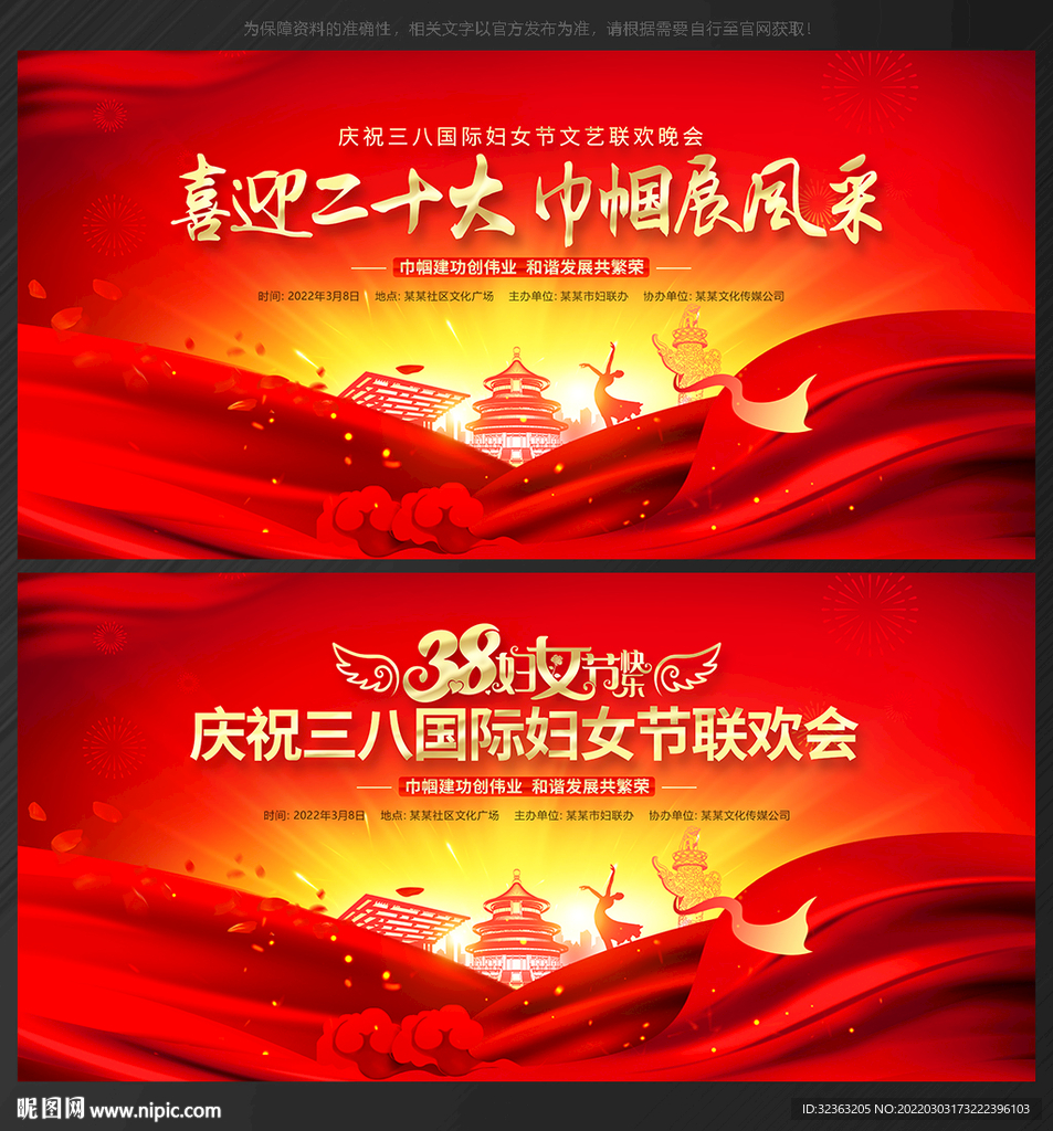 三八妇女节晚会背景