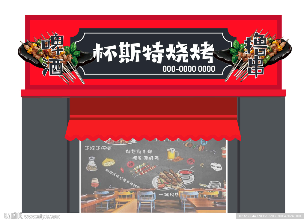 烧烤店门头