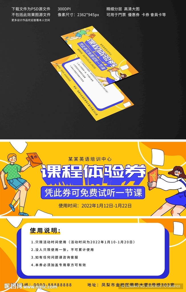 课程体验券
