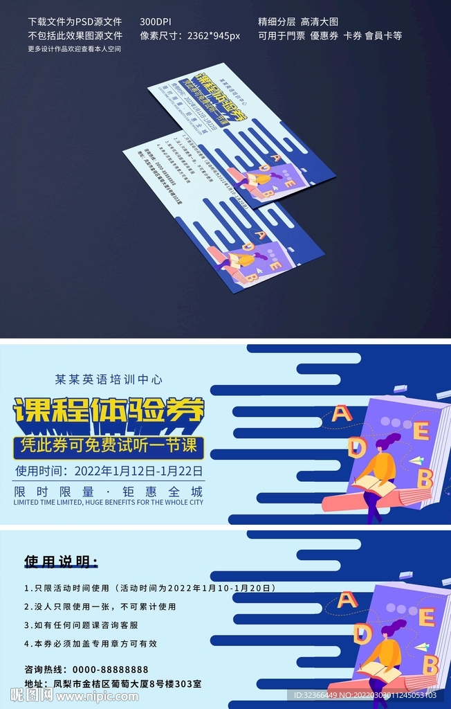 课程体验券