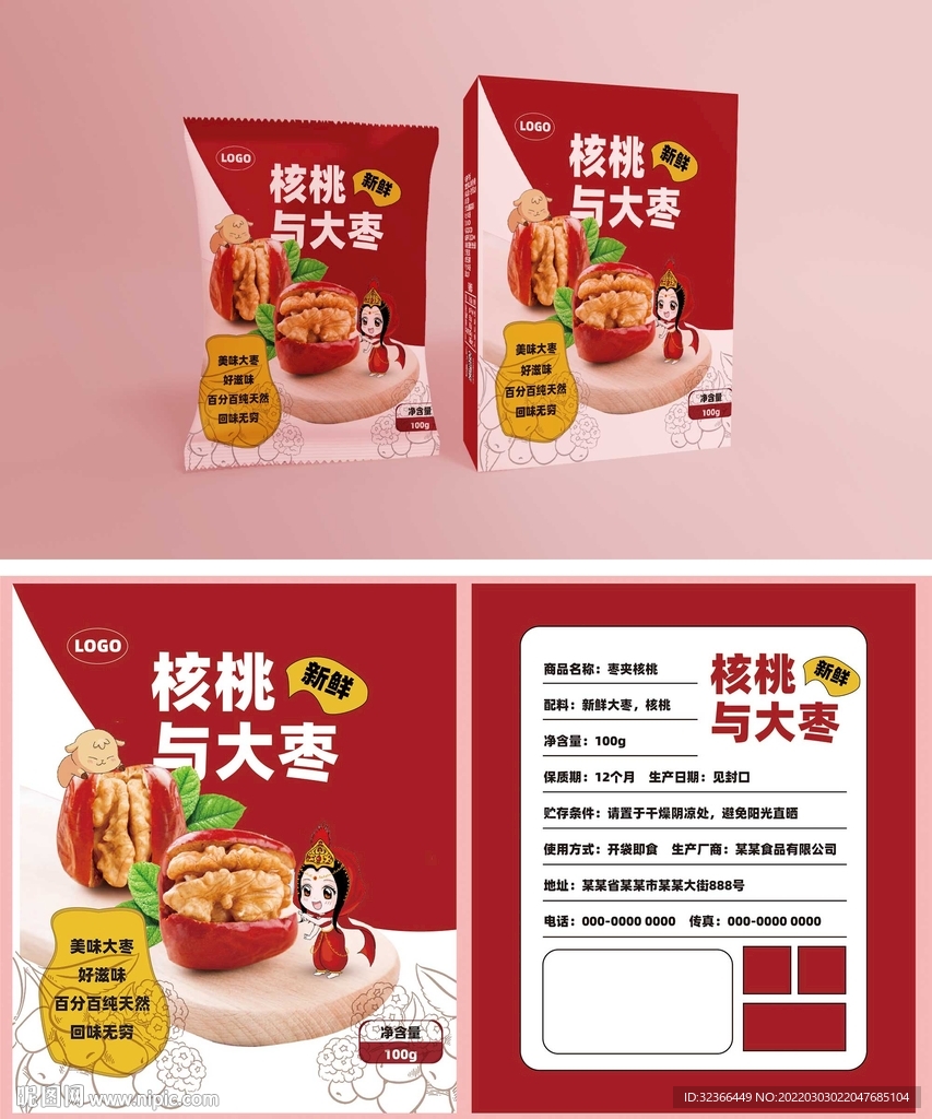 核桃夹大枣包装