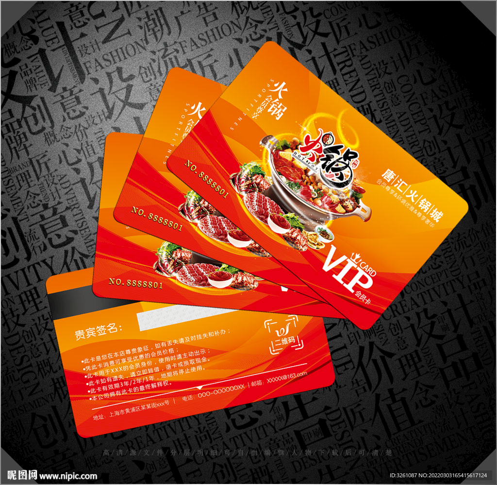 火锅会员卡