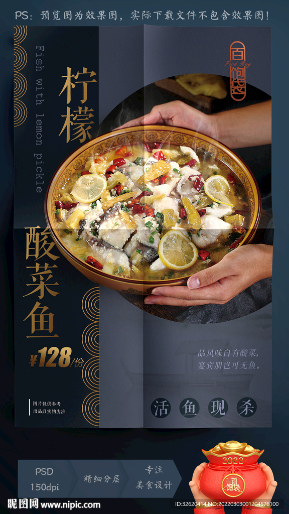 柠檬酸菜鱼