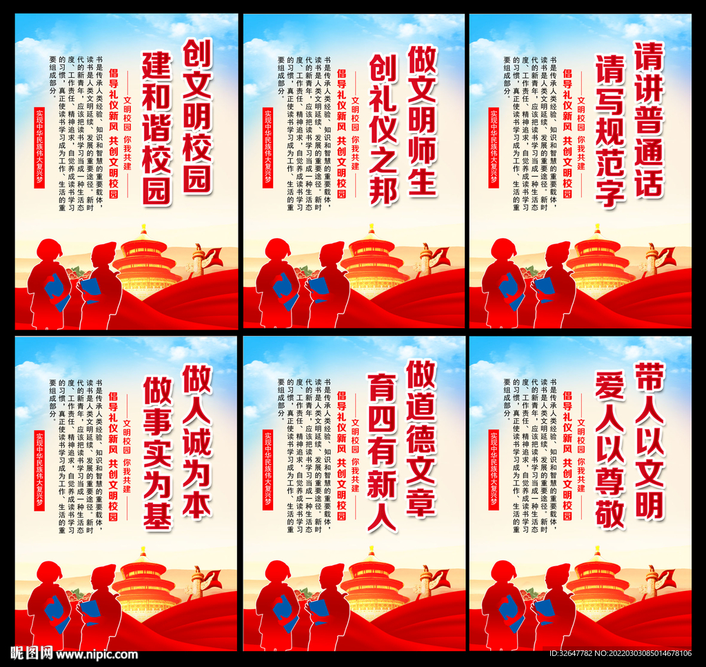 校园文明展板
