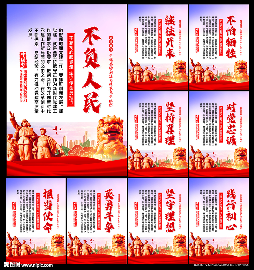 党建标语