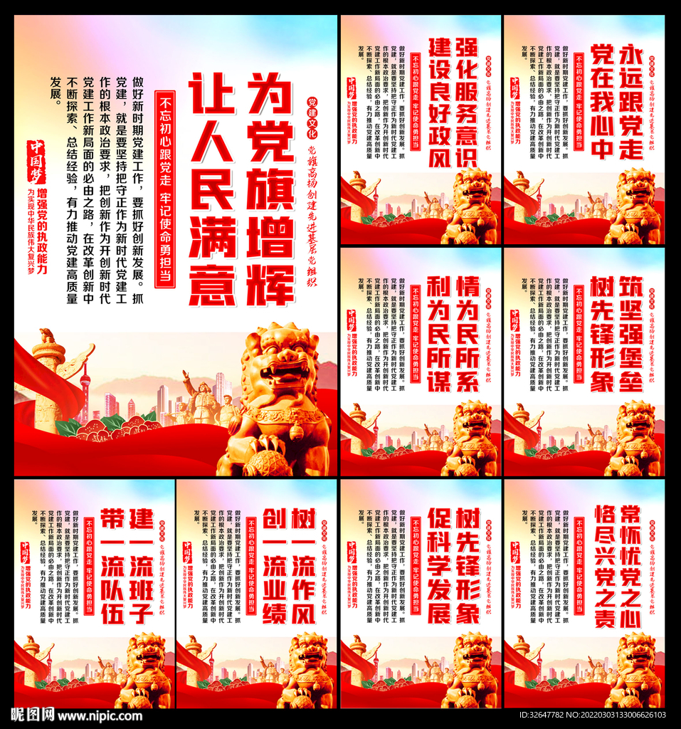 党建展板