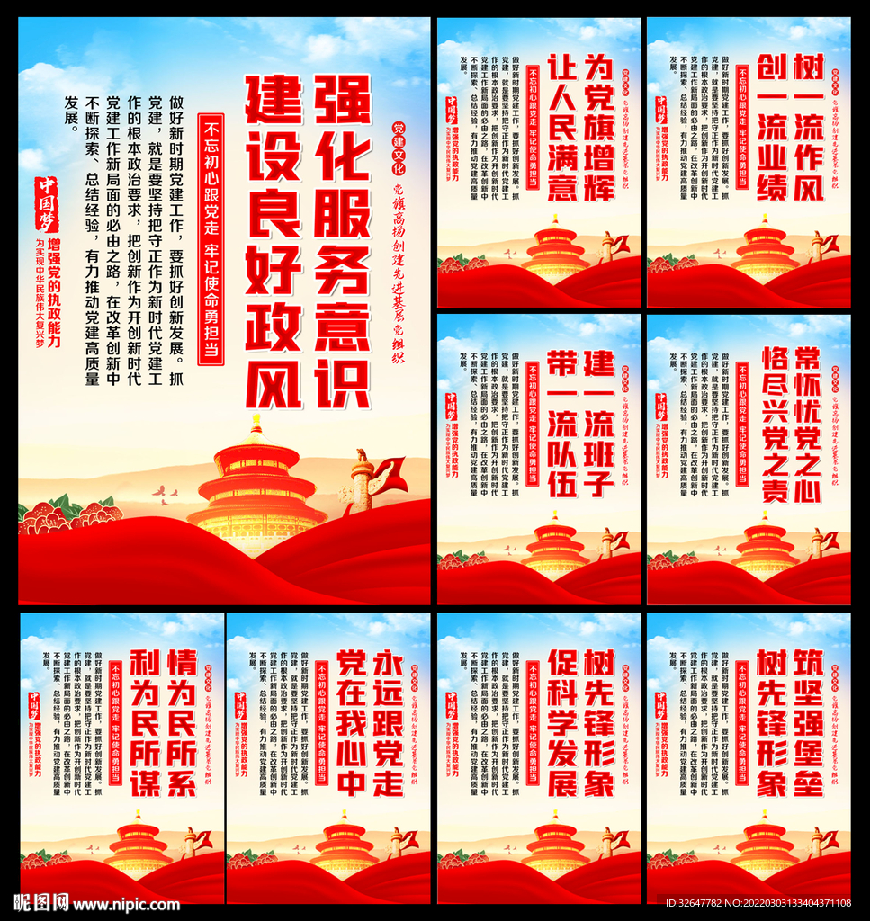 党建标语
