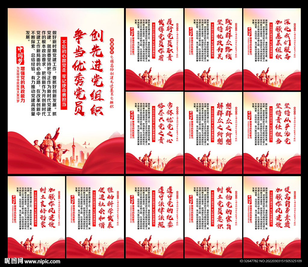 党建宣传栏
