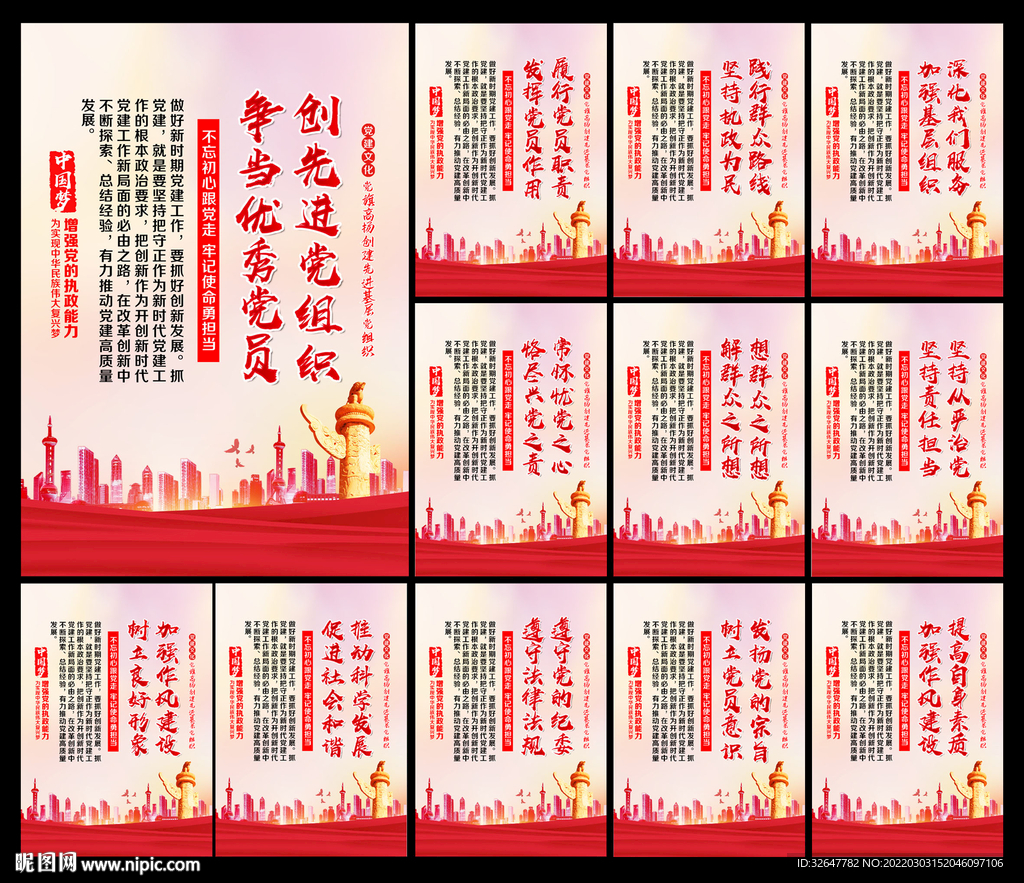 党建标语