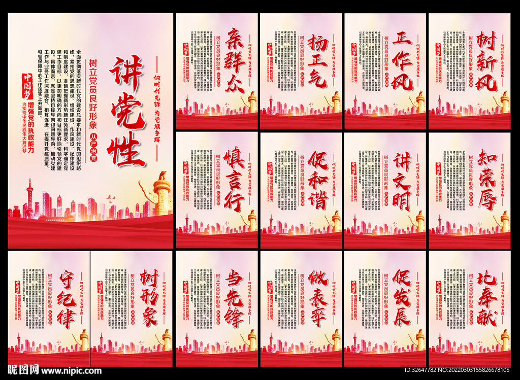 党建文化