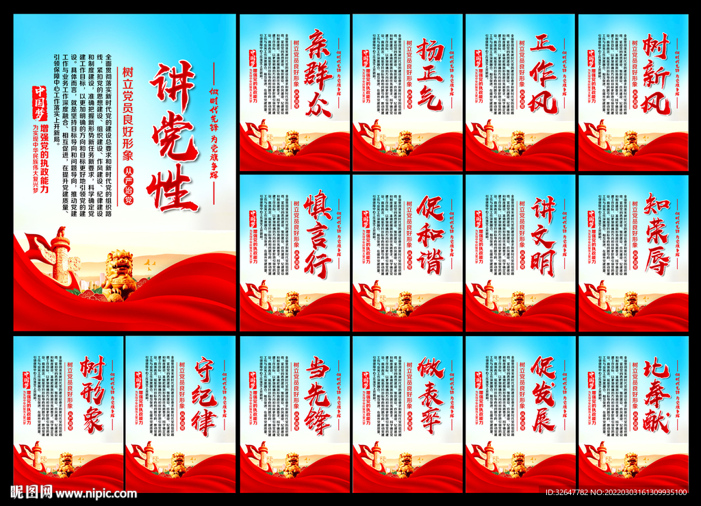 党建标语