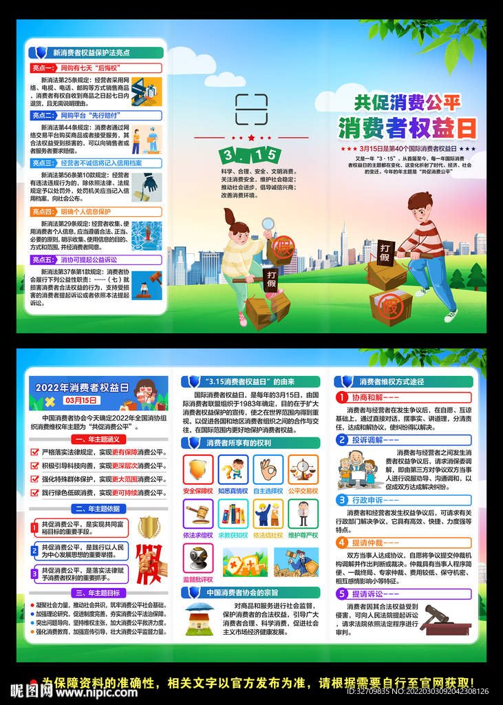 2022消费者权益日三折页