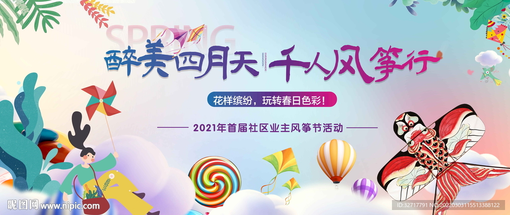 春季风筝文化节