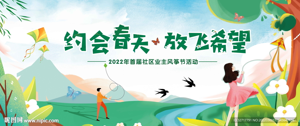 风筝文化节图片