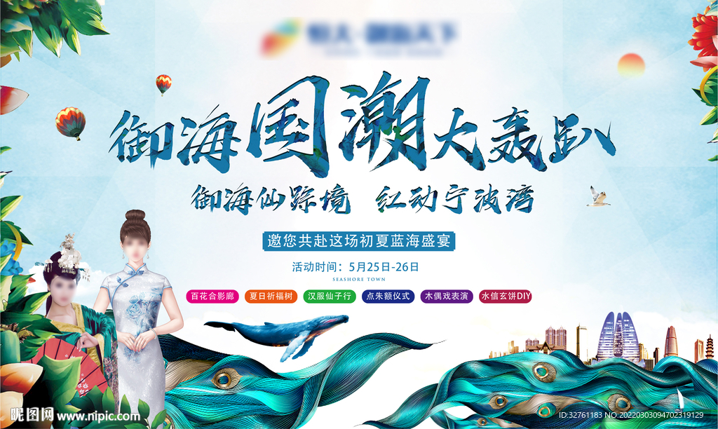 国潮活动
