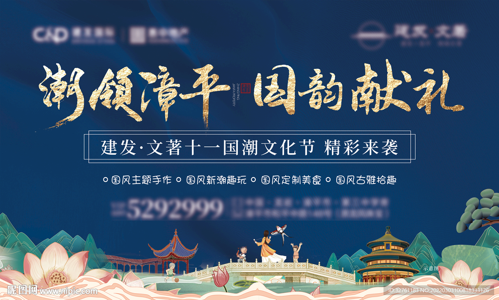 国潮活动