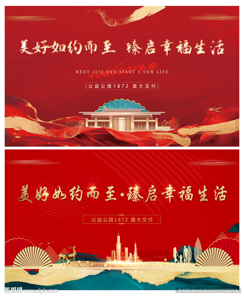 中式红金地产 