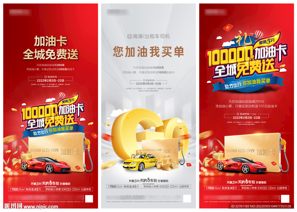 加油卡活动