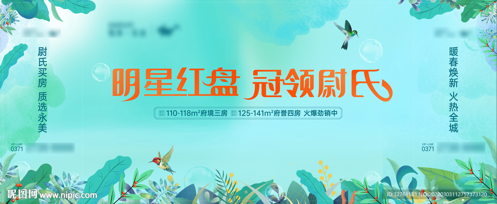 地产春天活动