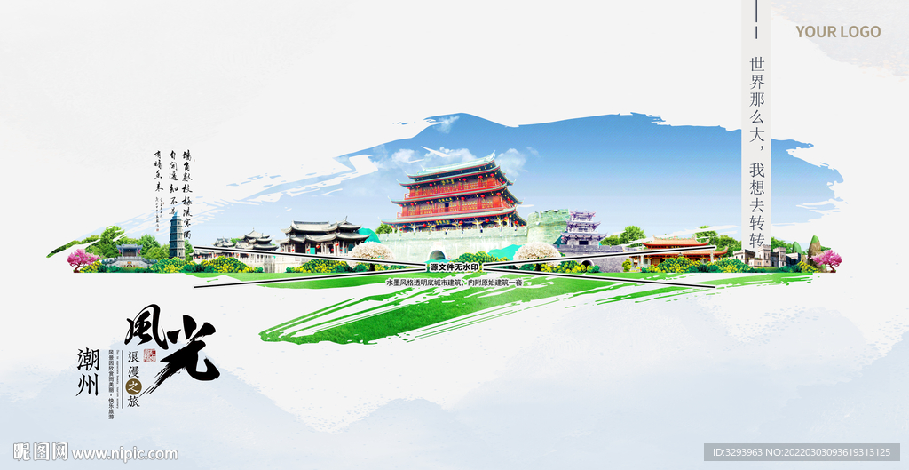 潮州