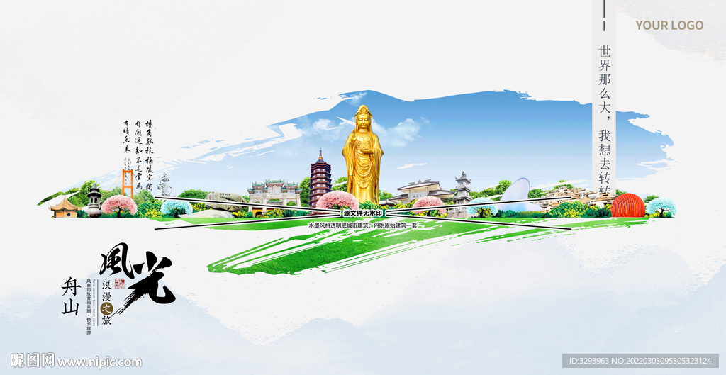 舟山
