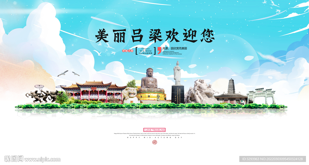 吕梁