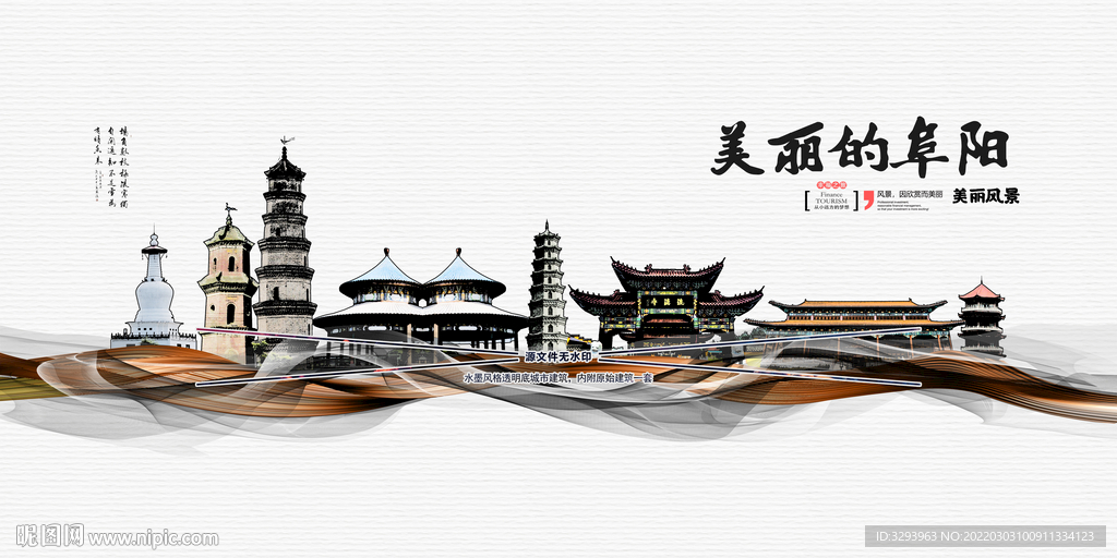 阜阳