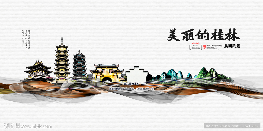 桂林