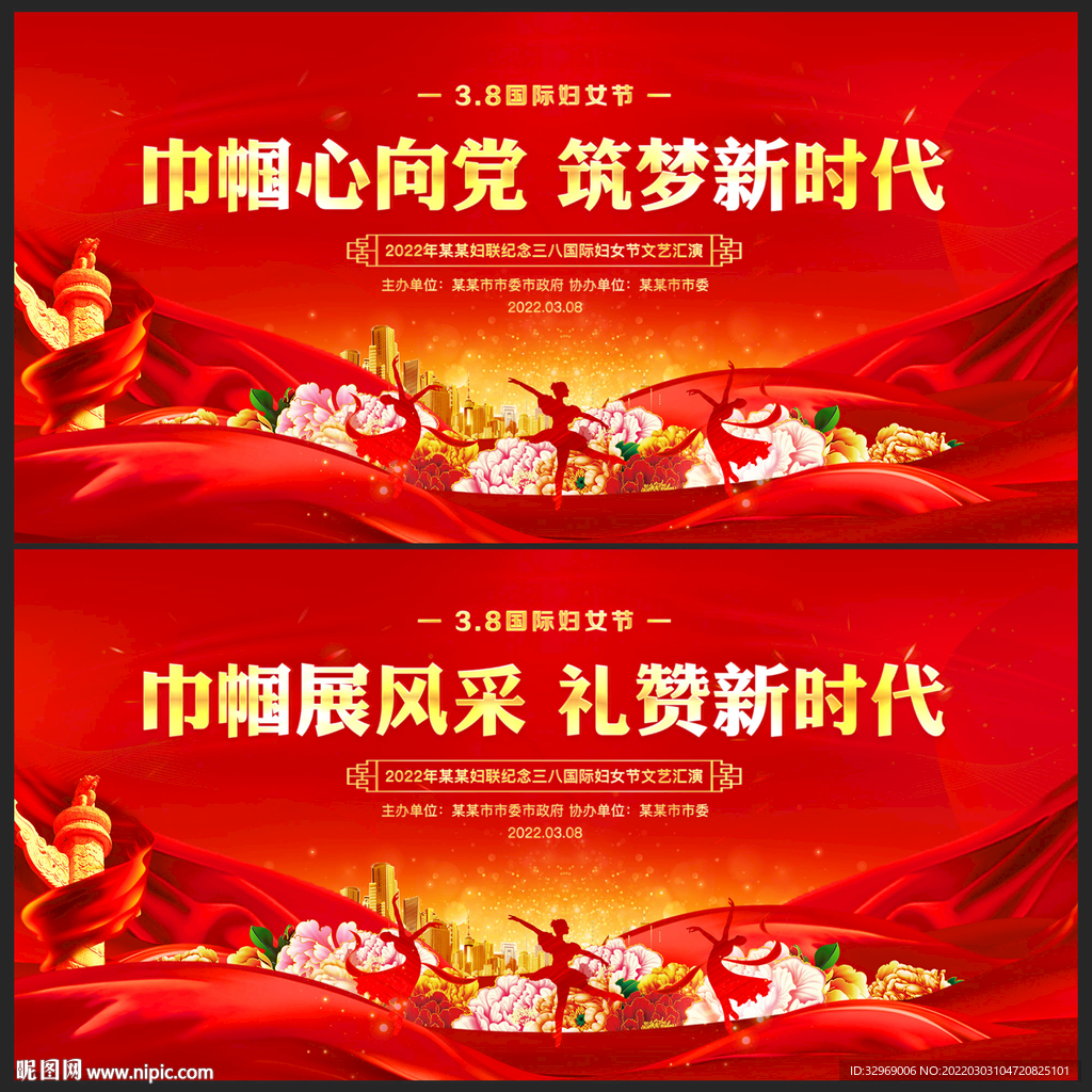 38妇女节文艺晚会舞台背景