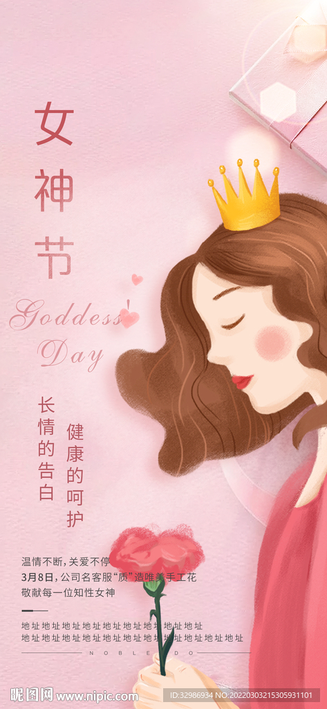 三八妇女节海报