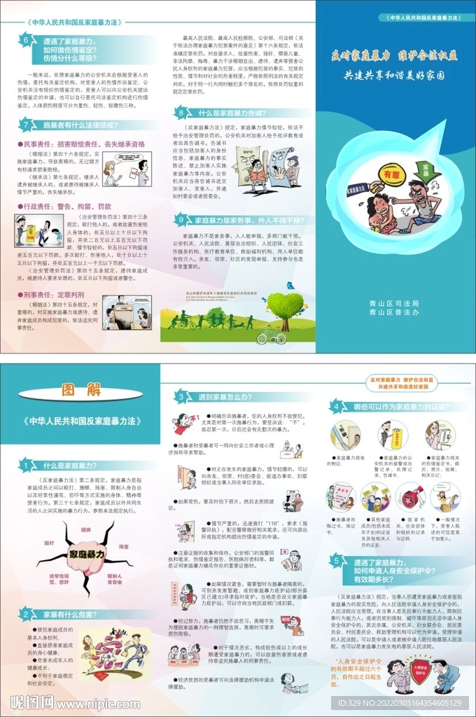 反家庭暴力法折页设计