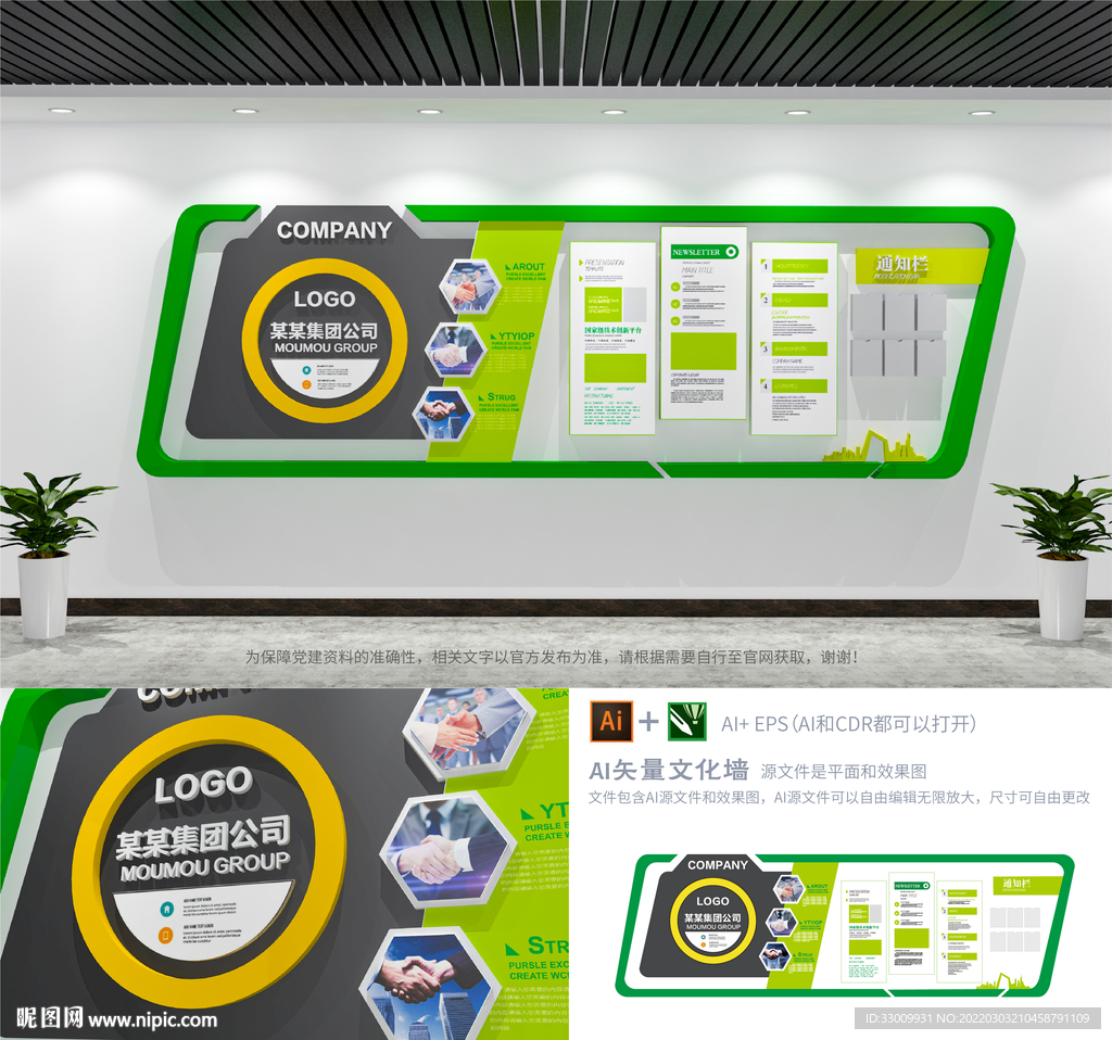 绿色公司简介企业文化墙