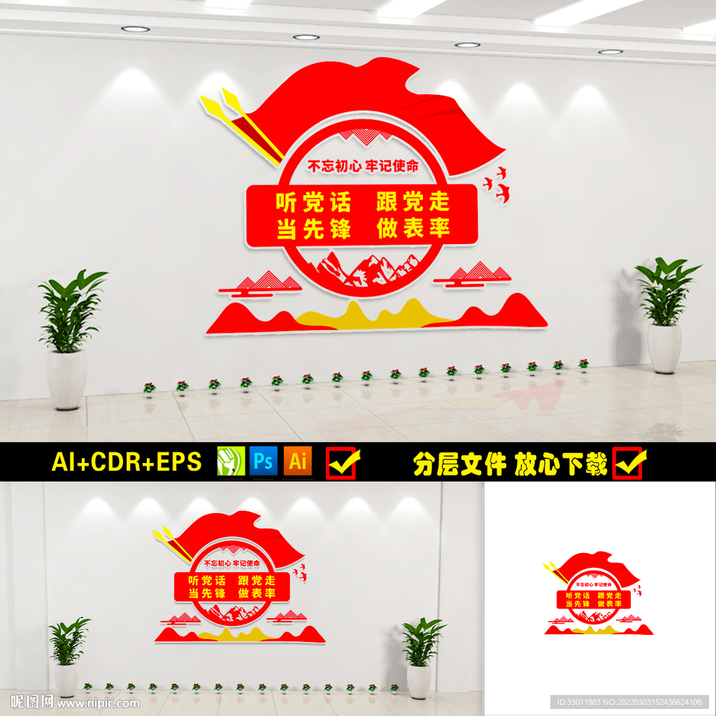 听党话跟党走当先锋做表率