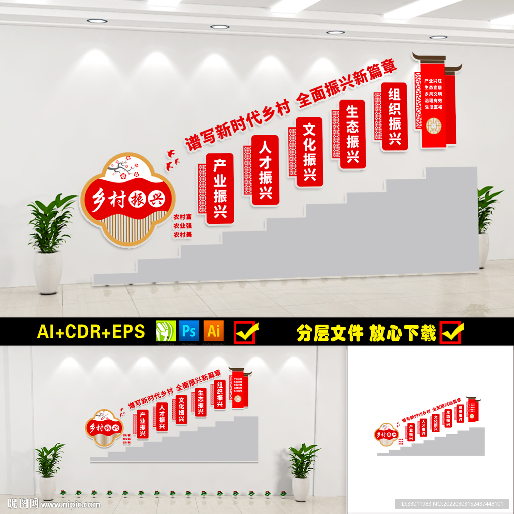 乡村振兴楼梯文化墙