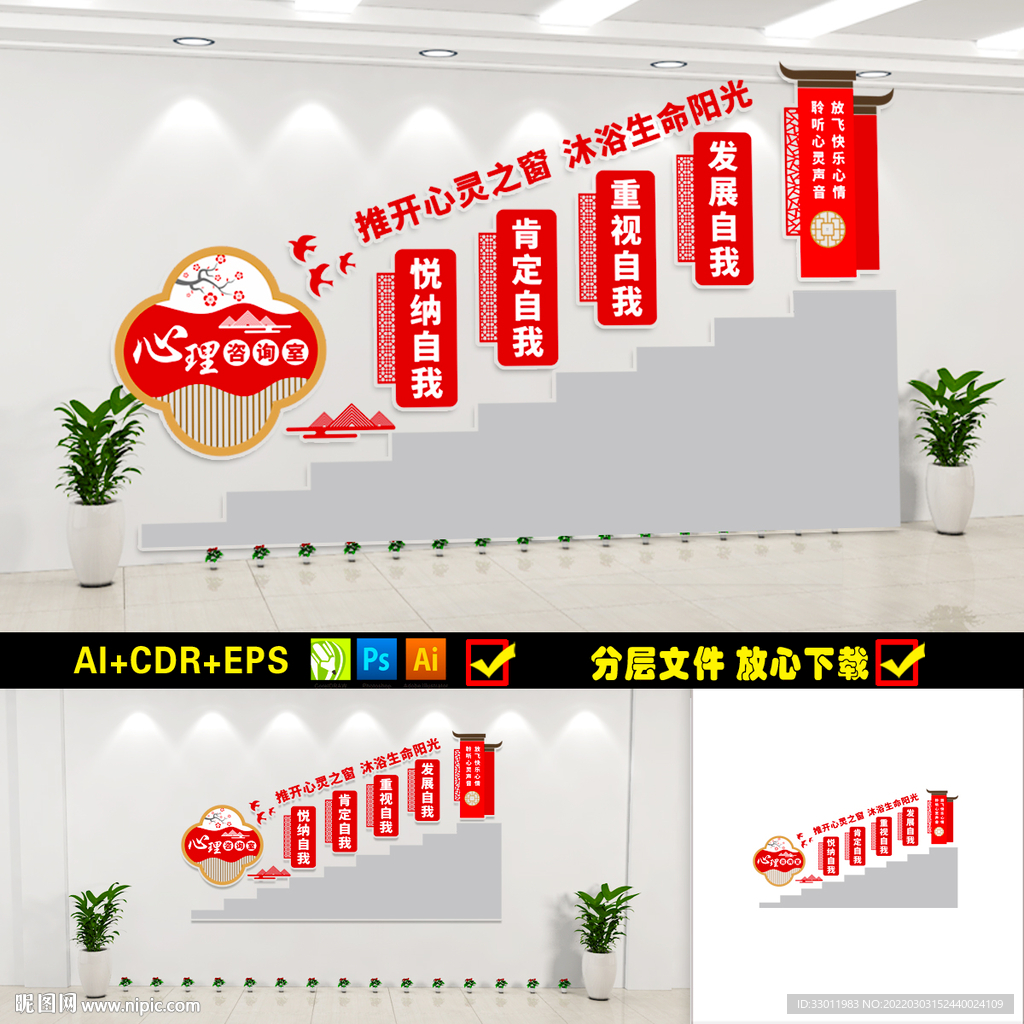 心理咨询室楼梯文化墙