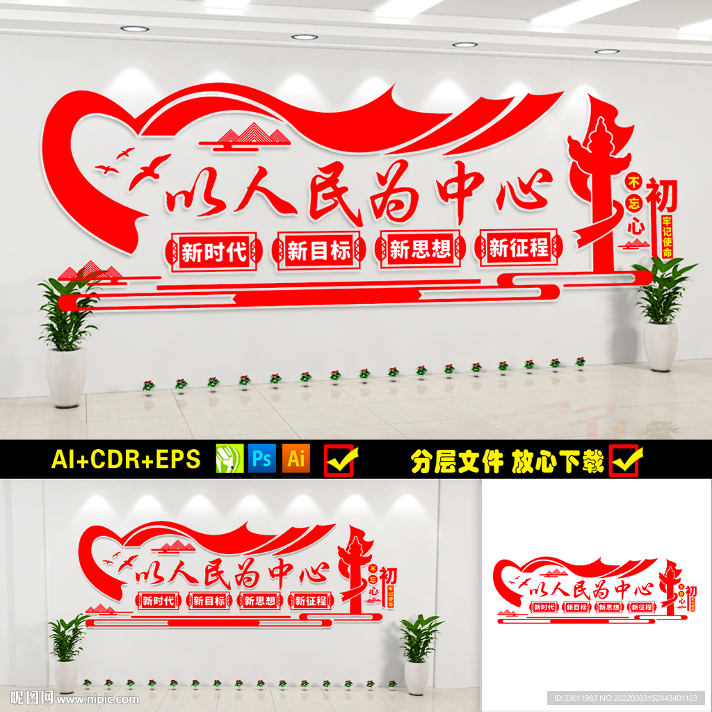 以人民为中心