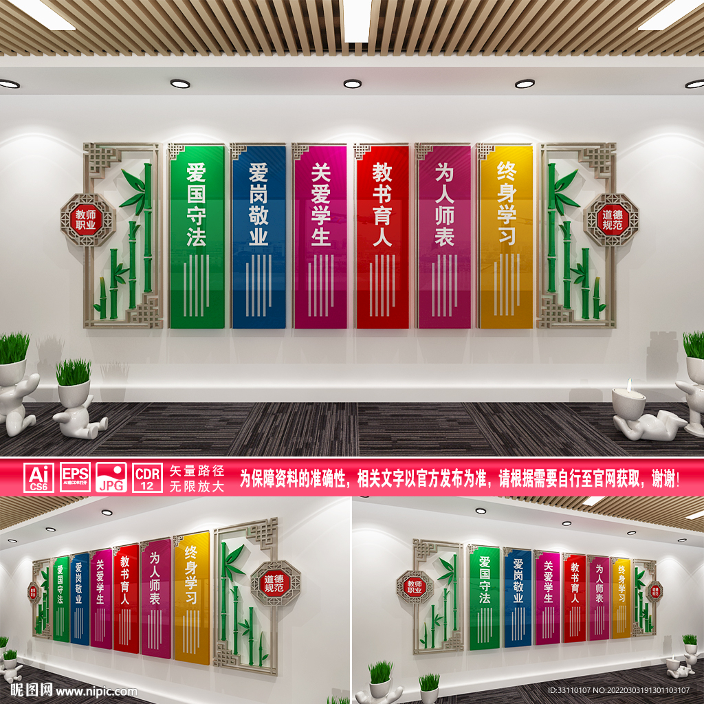 教师职业道德规范