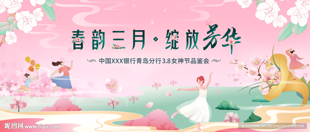 38活动背景板