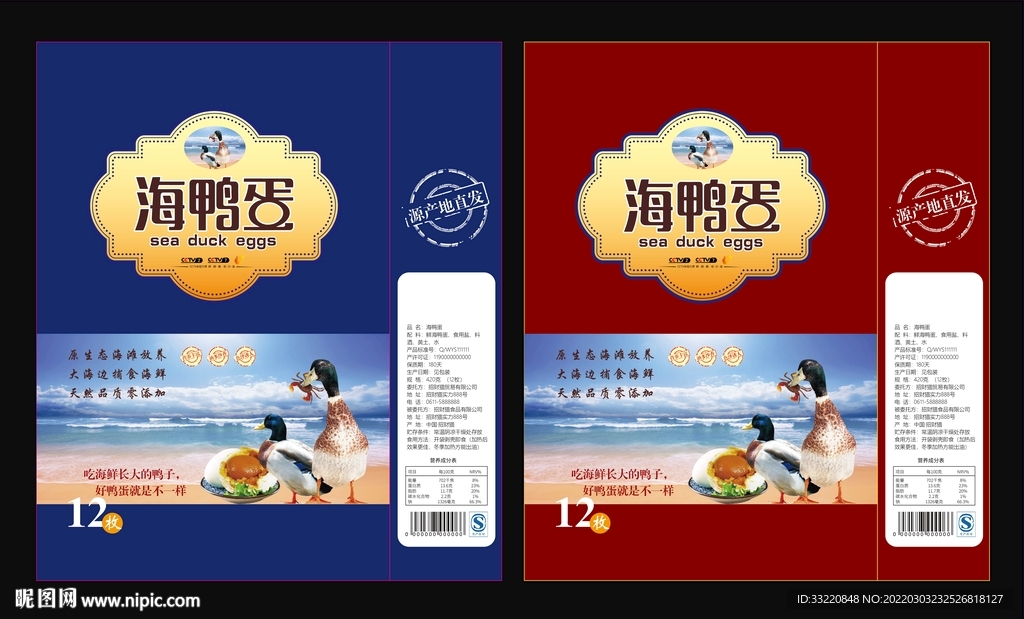 海鸭蛋