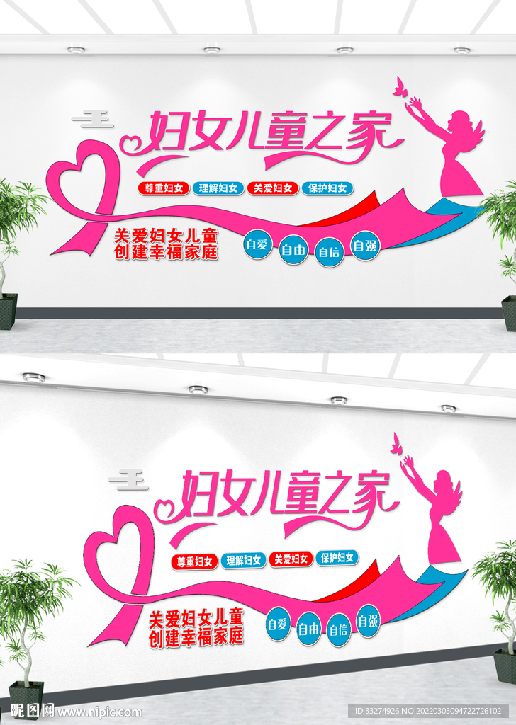 妇女儿童文化墙设计