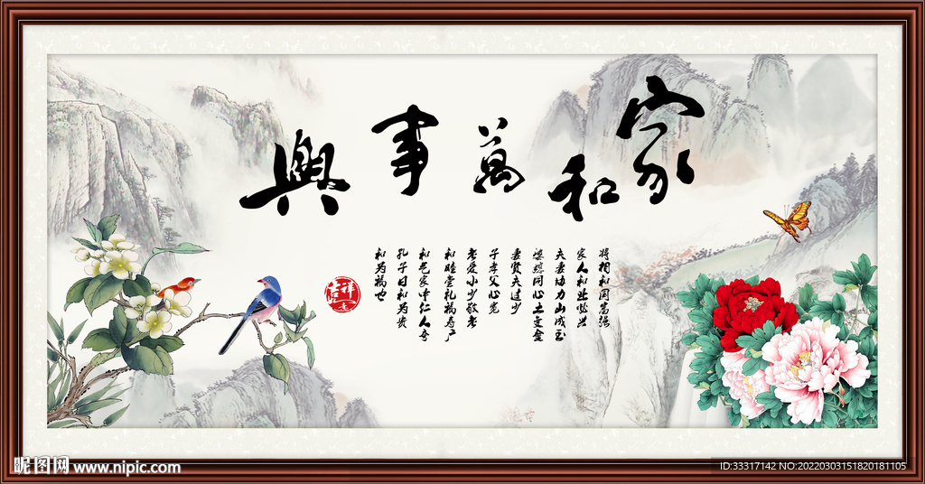 家和万事兴