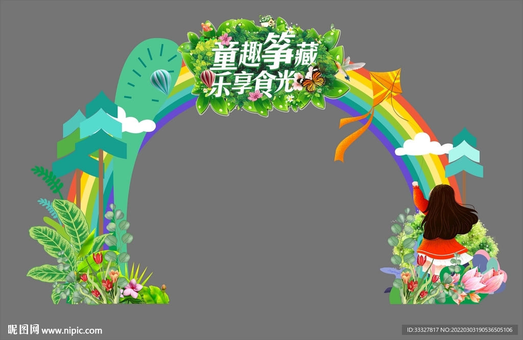 风筝节门头